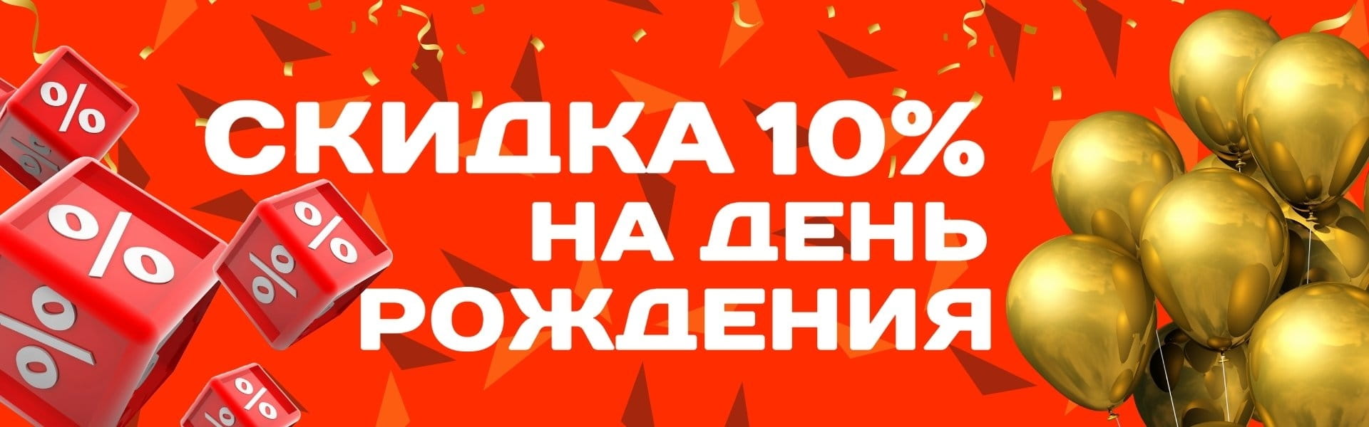 -10% на др