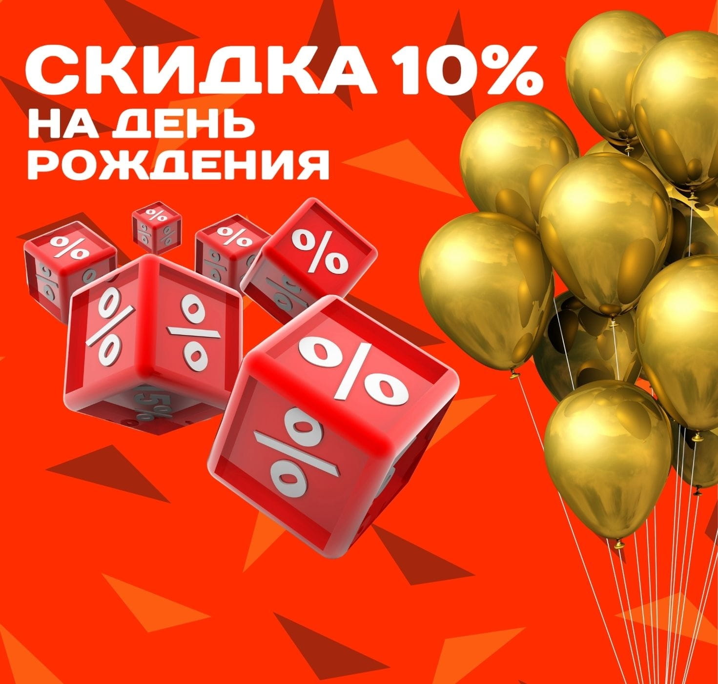 -10% на др